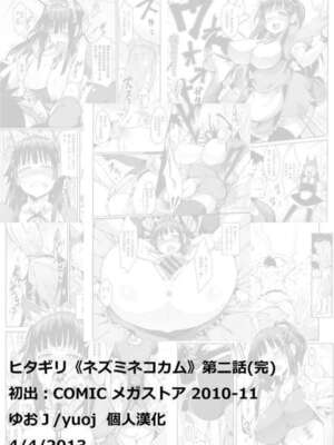 [ヒタギリ] ネズミネコカム 第1~2話(完結)[中国翻訳][疏碼][ゆおJ、yuoj個人漢化]_046