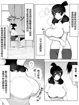 [フェチ男 (フェチ男３号)] 陰キャ女子犯したらセフレになった件|侵犯了一位社恐女生后便成为对方的炮友的故事w 1~2+番外篇[中国翻訳][無修正、疏碼][秋刀鱼汉化、甜族星人x我不看本子汉化、lawelss个人重嵌]_006