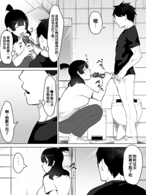 [フェチ男 (フェチ男３号)] 陰キャ女子犯したらセフレになった件|侵犯了一位社恐女生后便成为对方的炮友的故事w 1~2+番外篇[中国翻訳][無修正、疏碼][秋刀鱼汉化、甜族星人x我不看本子汉化、lawelss个人重嵌]_020