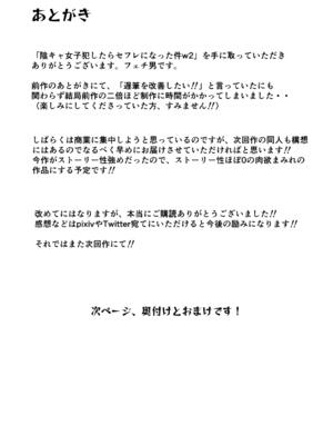 [フェチ男 (フェチ男３号)] 陰キャ女子犯したらセフレになった件|侵犯了一位社恐女生后便成为对方的炮友的故事w 1~2+番外篇[中国翻訳][無修正、疏碼][秋刀鱼汉化、甜族星人x我不看本子汉化、lawelss个人重嵌]_160