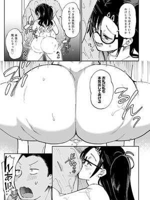 [あちゅむち] 淫蔽ビッチのイキヌキ術⑥_420