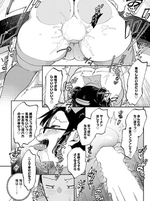 [あちゅむち] 淫蔽ビッチのイキヌキ術⑥_437