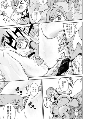 [ことなすけ] 眠り姉はキスで目覚めない_248