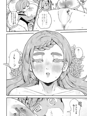 [ことなすけ] 眠り姉はキスで目覚めない_253