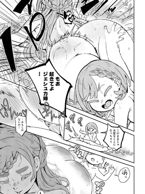 [ことなすけ] 眠り姉はキスで目覚めない_258