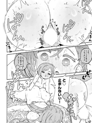 [ことなすけ] 眠り姉はキスで目覚めない_261