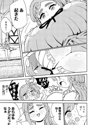 [ことなすけ] 眠り姉はキスで目覚めない_272