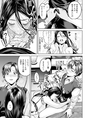 [ト口太郎] ヤリすぎですよ穂波さん!_316