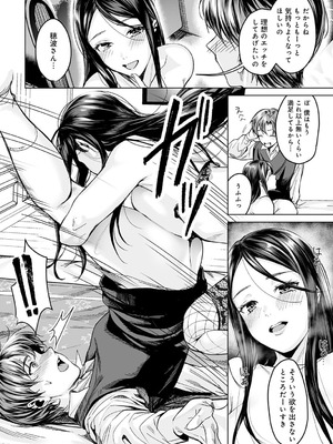 [ト口太郎] ヤリすぎですよ穂波さん!_317