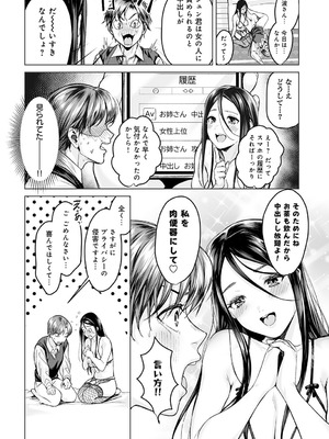 [ト口太郎] ヤリすぎですよ穂波さん!_321