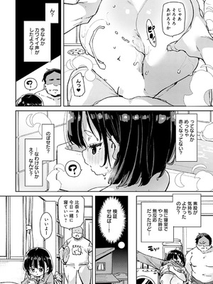 [丸居まる] スマホいじってないでセックスに集中しなさい!_197