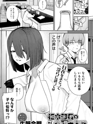 [牛蟹合戦] 枢木部長のわくわく交配大実験