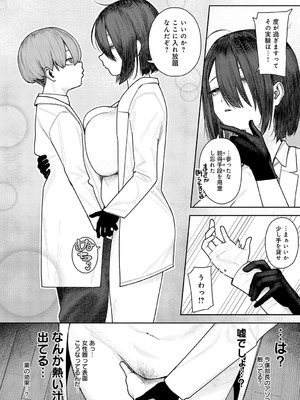 [牛蟹合戦] 枢木部長のわくわく交配大実験_339