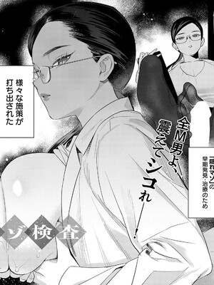 [安全鳥類] 恐怖！精密マゾ検査