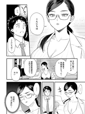 [安全鳥類] 恐怖！精密マゾ検査_107