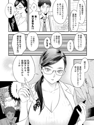 [安全鳥類] 恐怖！精密マゾ検査_108