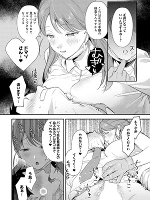 [安全鳥類] 恐怖！精密マゾ検査_117