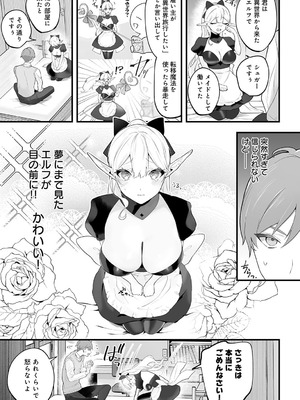 [苺野れもね] エルフは魔力がたりない_440