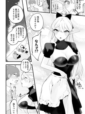 [苺野れもね] エルフは魔力がたりない_441