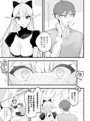 [苺野れもね] エルフは魔力がたりない_444