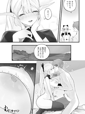 [苺野れもね] エルフは魔力がたりない_450