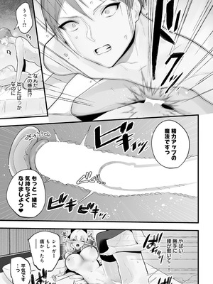 [苺野れもね] エルフは魔力がたりない_458
