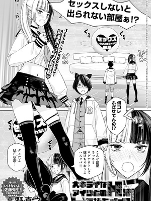 [高野真之] 大キライなアイツとのHは最高に気持ちイイ！①