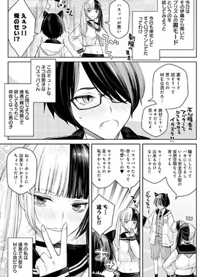 [高野真之] 大キライなアイツとのHは最高に気持ちイイ！①_364