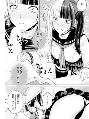 [高野真之] 大キライなアイツとのHは最高に気持ちイイ！①_367