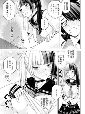 [高野真之] 大キライなアイツとのHは最高に気持ちイイ！①_368