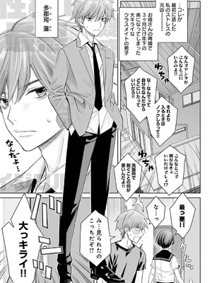 [高野真之] 大キライなアイツとのHは最高に気持ちイイ！①_382