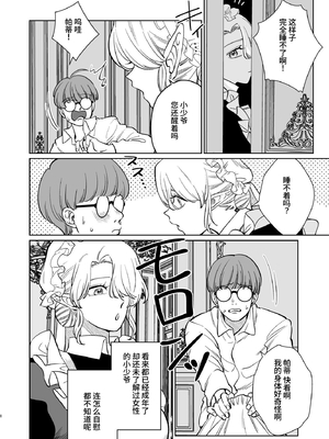 [KKNG (キカイニンゲン)] 薔薇ヶ丘家のメイドのお仕事 [中文] [clovers studio]_008