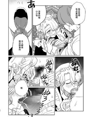 [KKNG (キカイニンゲン)] 薔薇ヶ丘家のメイドのお仕事 [中文] [clovers studio]_010