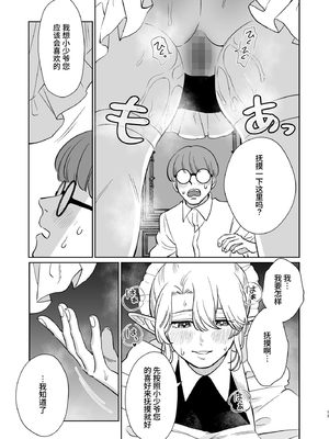 [KKNG (キカイニンゲン)] 薔薇ヶ丘家のメイドのお仕事 [中文] [clovers studio]_013