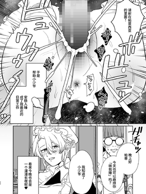 [KKNG (キカイニンゲン)] 薔薇ヶ丘家のメイドのお仕事 [中文] [clovers studio]_022