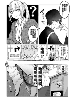 [がくがく屋さん (くつかけ)] 両片想いが実らないギャルさんはイラムラチクニーが止まらない！ [中文] [YELSON]_004