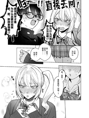 [がくがく屋さん (くつかけ)] 両片想いが実らないギャルさんはイラムラチクニーが止まらない！ [中文] [YELSON]_014