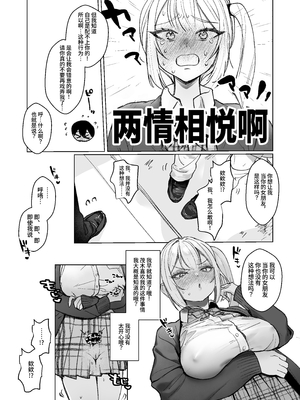 [がくがく屋さん (くつかけ)] 両片想いが実らないギャルさんはイラムラチクニーが止まらない！ [中文] [YELSON]_016