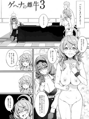 (C106) [げっしゅ (超絶美少女mine)] ゲヘナの雌牛 3 (ブルーアーカイブ)_04