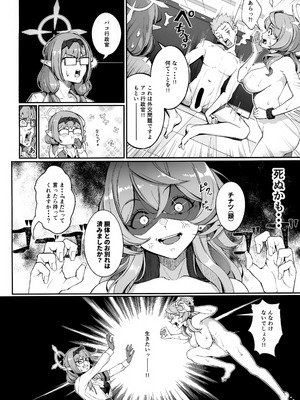 (C106) [げっしゅ (超絶美少女mine)] ゲヘナの雌牛 3 (ブルーアーカイブ)_06