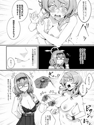 (C106) [げっしゅ (超絶美少女mine)] ゲヘナの雌牛 3 (ブルーアーカイブ)_08