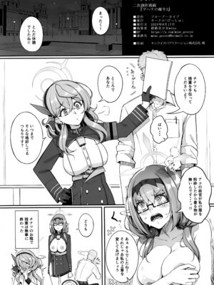 (C106) [げっしゅ (超絶美少女mine)] ゲヘナの雌牛 3 (ブルーアーカイブ)_22