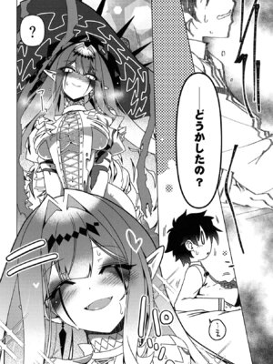 (C106) [こおりあめ (氷雨げんた)] My Beloved Master (Fate／Grand Order)_05