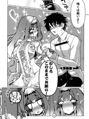 (C106) [こおりあめ (氷雨げんた)] My Beloved Master (Fate／Grand Order)_08