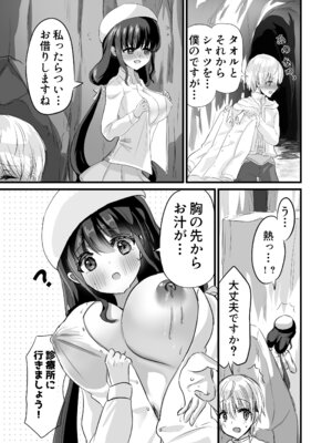 [ぺぽぱ書店 (白野しゅー)] もっと搾ってぎゅっとして♡_09