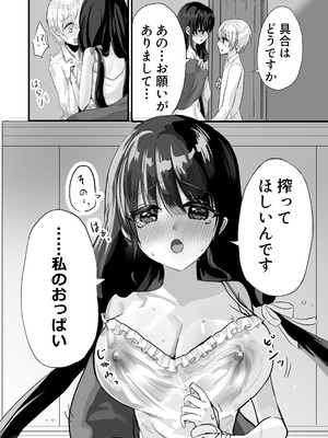 [ぺぽぱ書店 (白野しゅー)] もっと搾ってぎゅっとして♡_12