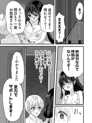 [ぺぽぱ書店 (白野しゅー)] もっと搾ってぎゅっとして♡_13