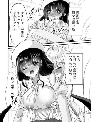 [ぺぽぱ書店 (白野しゅー)] もっと搾ってぎゅっとして♡_18