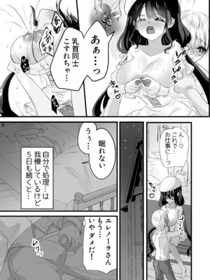 [ぺぽぱ書店 (白野しゅー)] もっと搾ってぎゅっとして♡_19