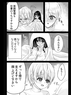 [ぺぽぱ書店 (白野しゅー)] もっと搾ってぎゅっとして♡_28